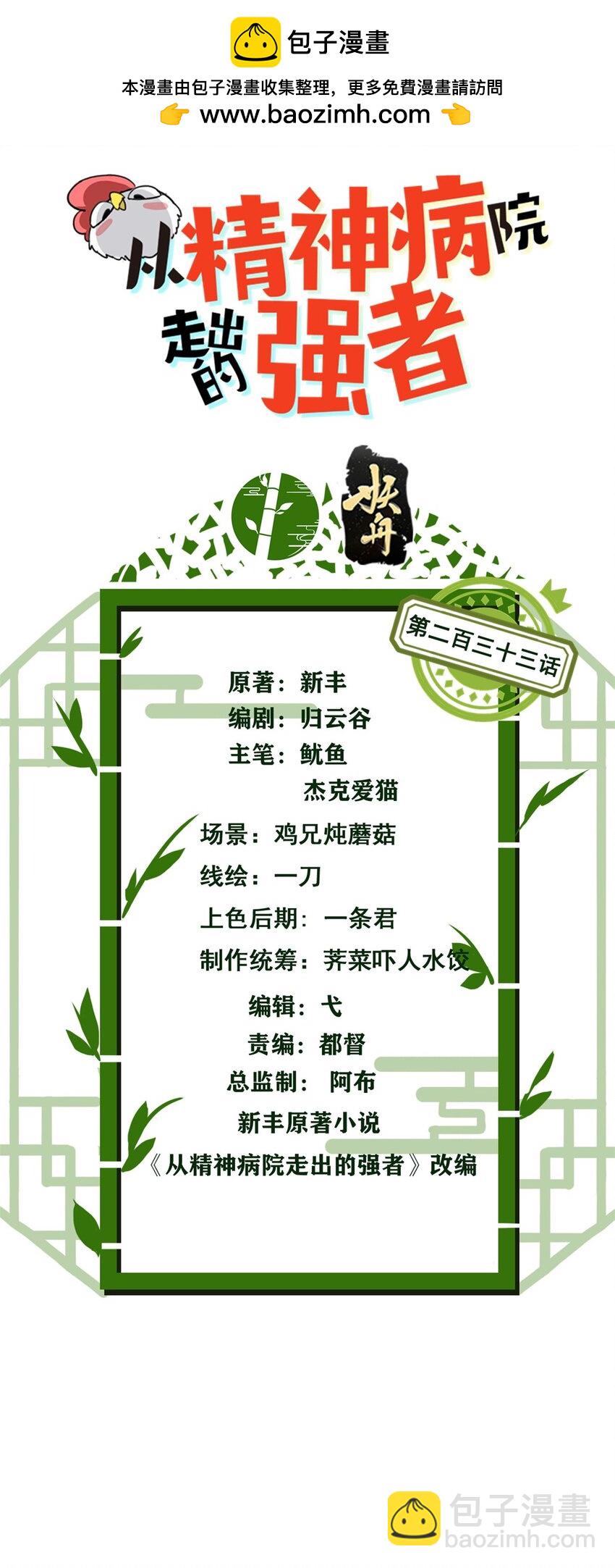 233 同意合作，全体进化(1/2)-第237话