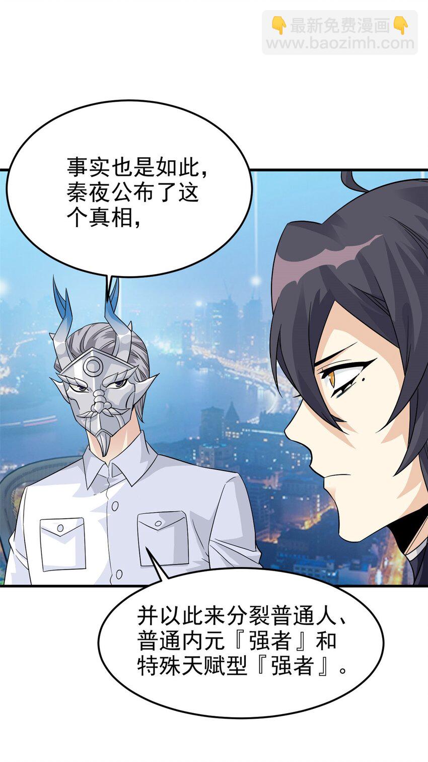 233 同意合作，全体进化(1/2)-第237话