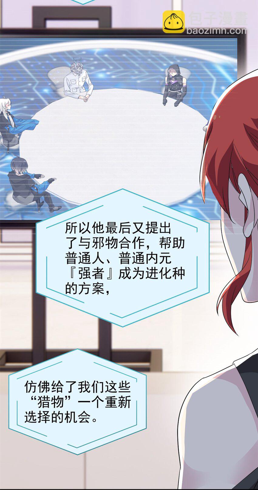 233 同意合作，全体进化(1/2)-第237话