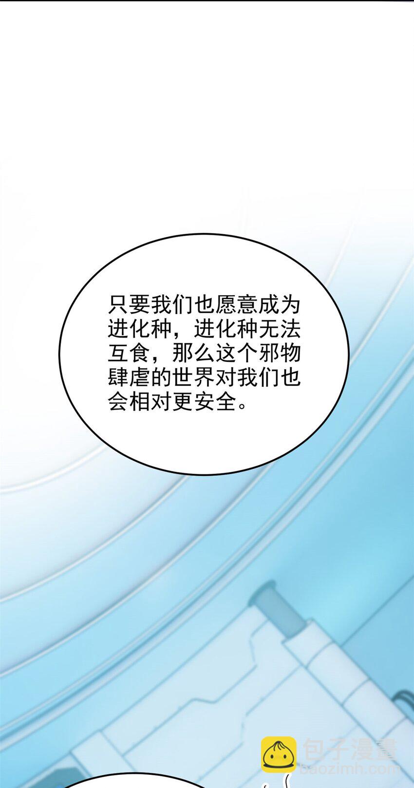 233 同意合作，全体进化(1/2)-第237话