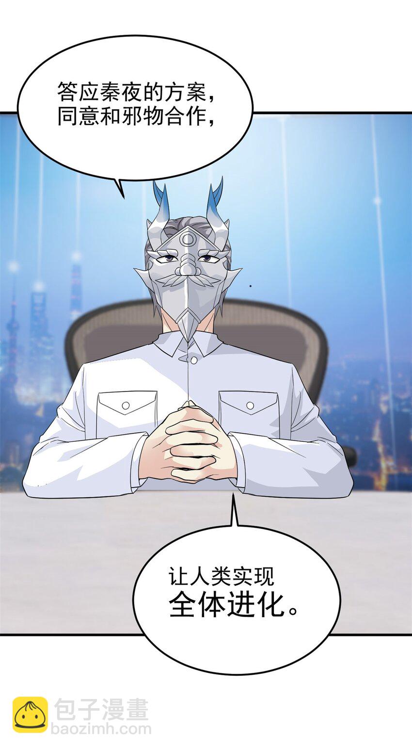 233 同意合作，全体进化(1/2)-第237话