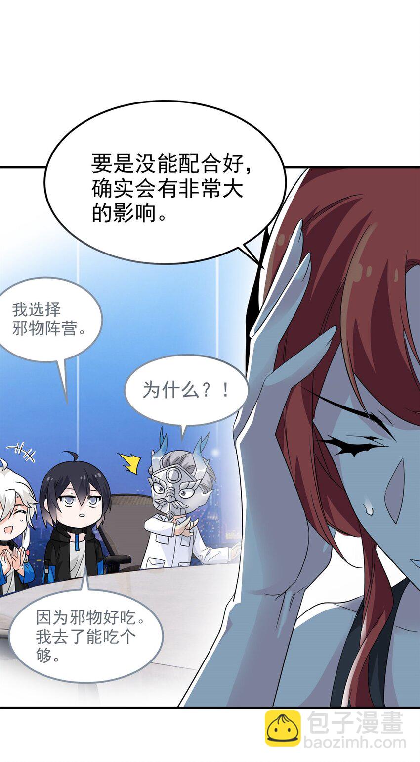 233 同意合作，全体进化(1/2)-第237话