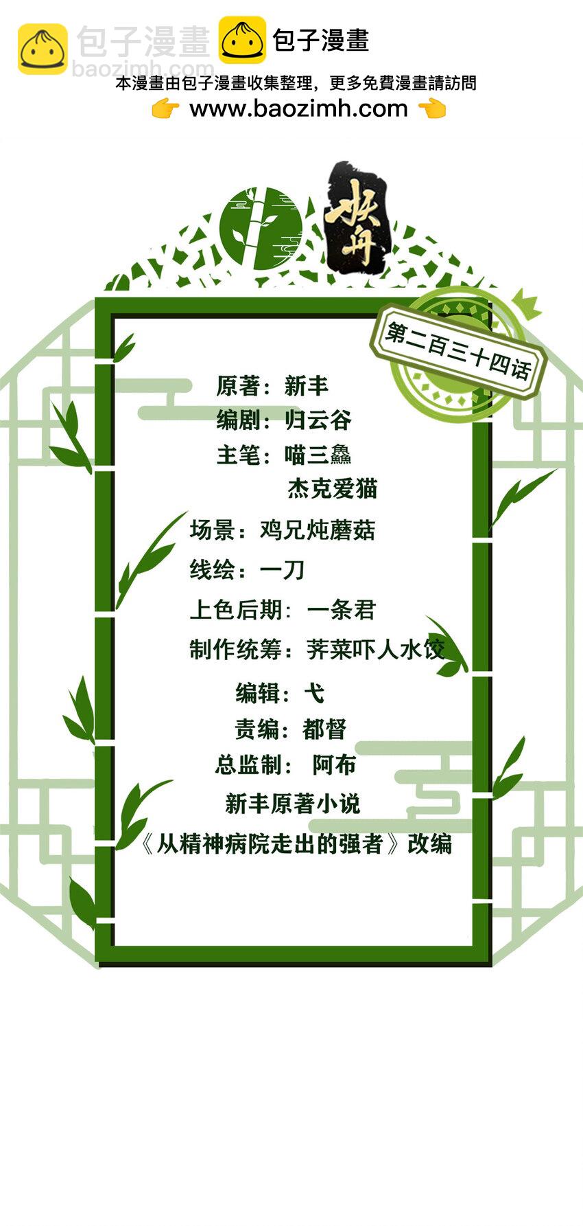 234 秦夜默默，秦夜不答-第239话