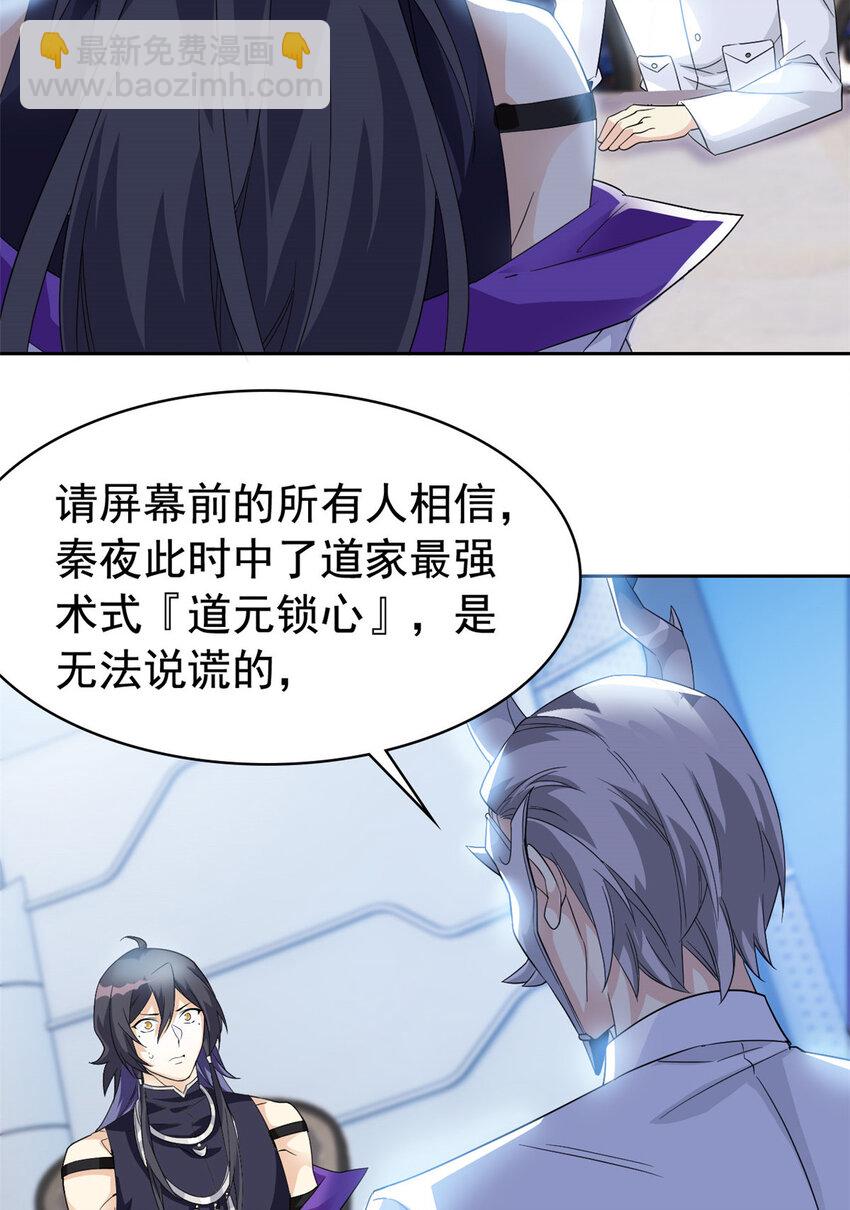 234 秦夜默默，秦夜不答-第239话