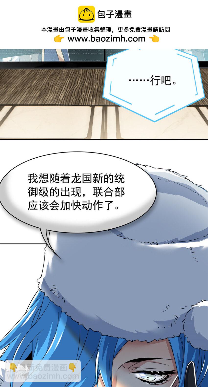 236 龙国统御，别太失望-第241话