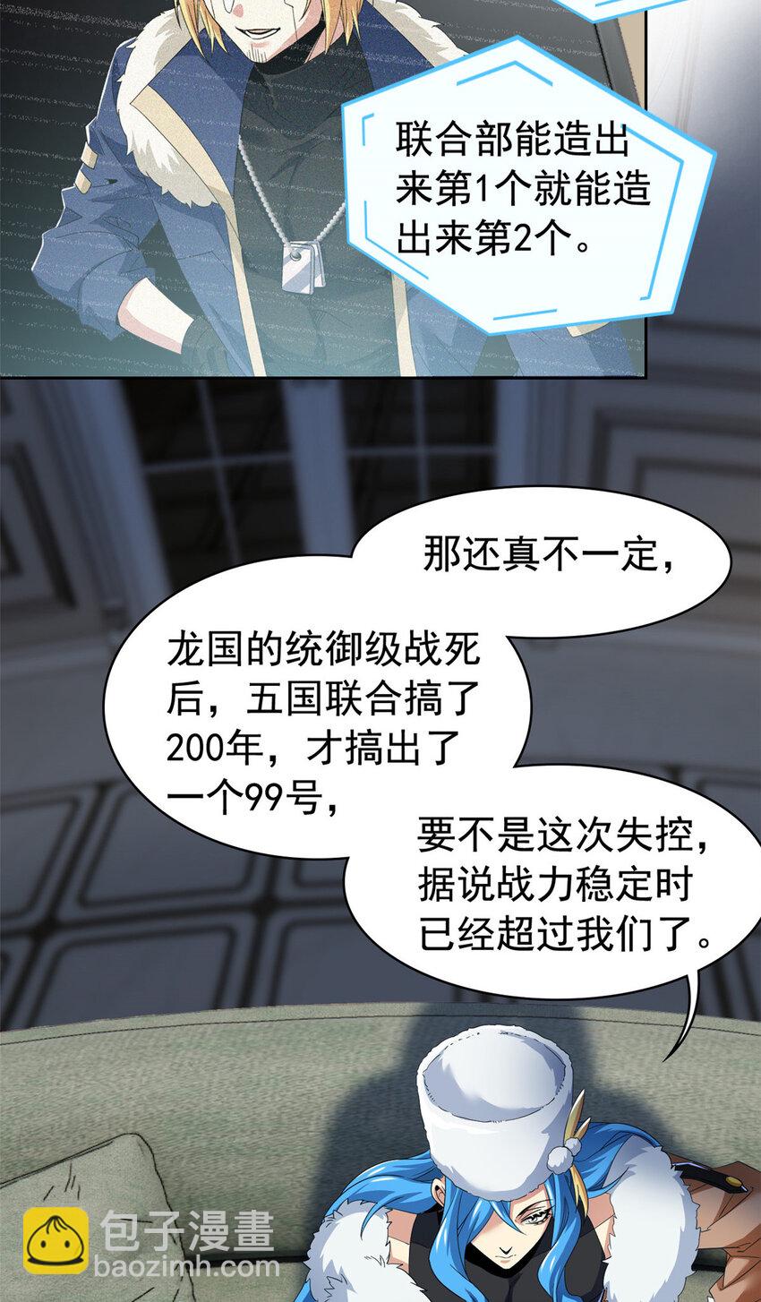 236 龙国统御，别太失望-第241话