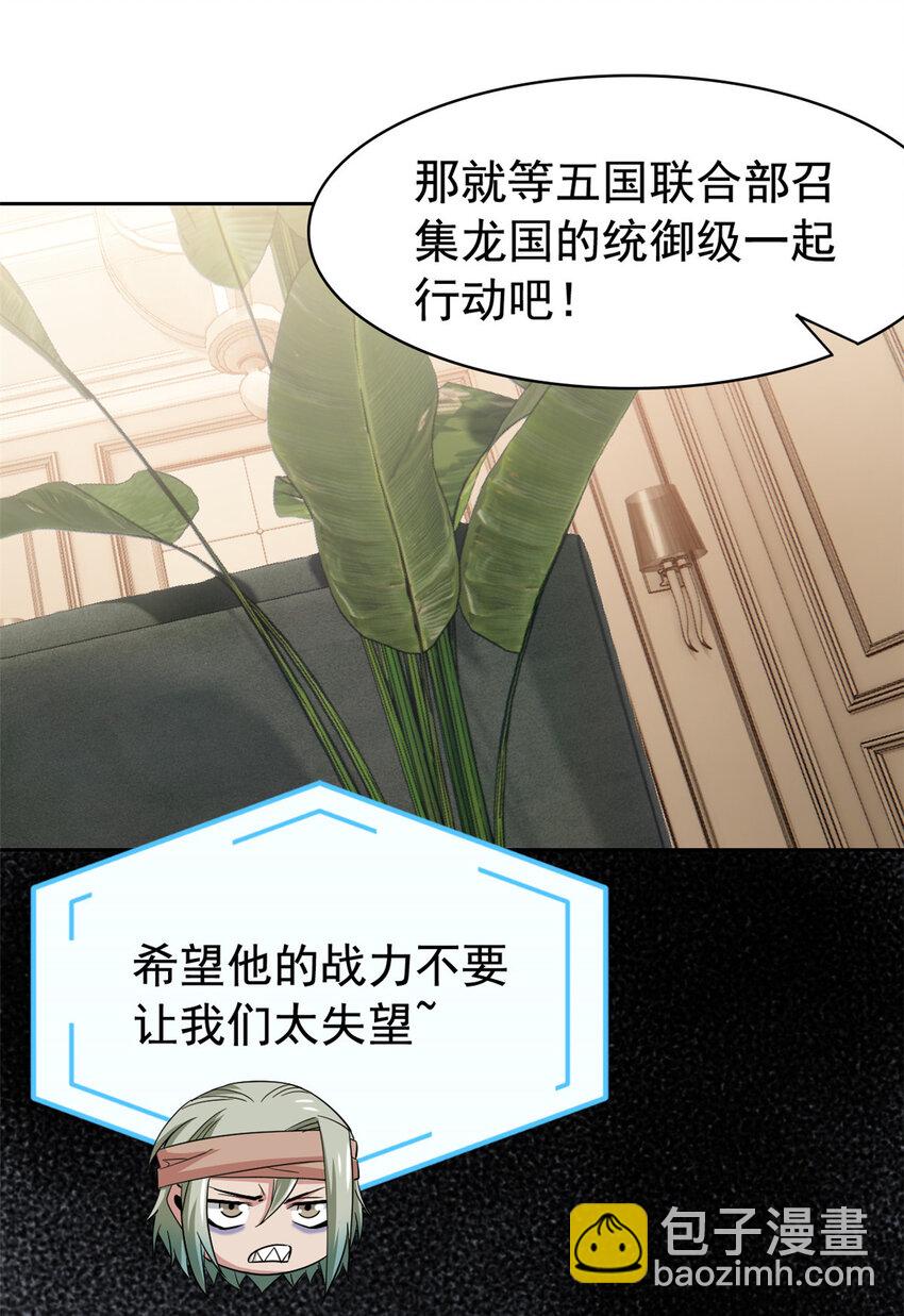 236 龙国统御，别太失望-第241话