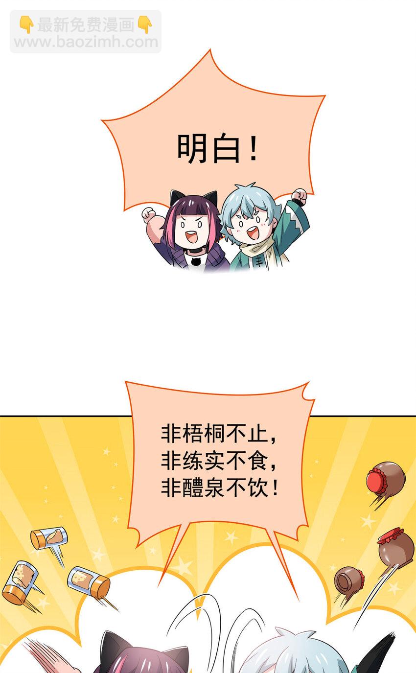 238 凤凰挑食，像极旅游(1/2)-第243话