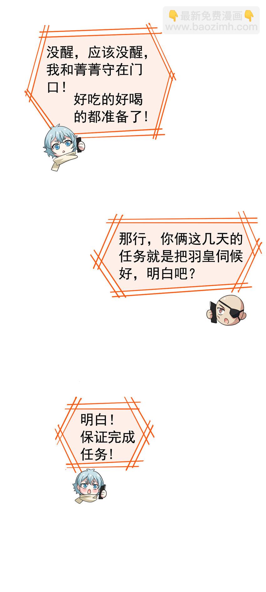238 凤凰挑食，像极旅游(1/2)-第243话