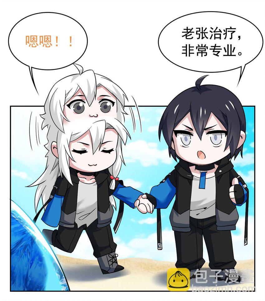 240 老张治疗，非常专业-第245话