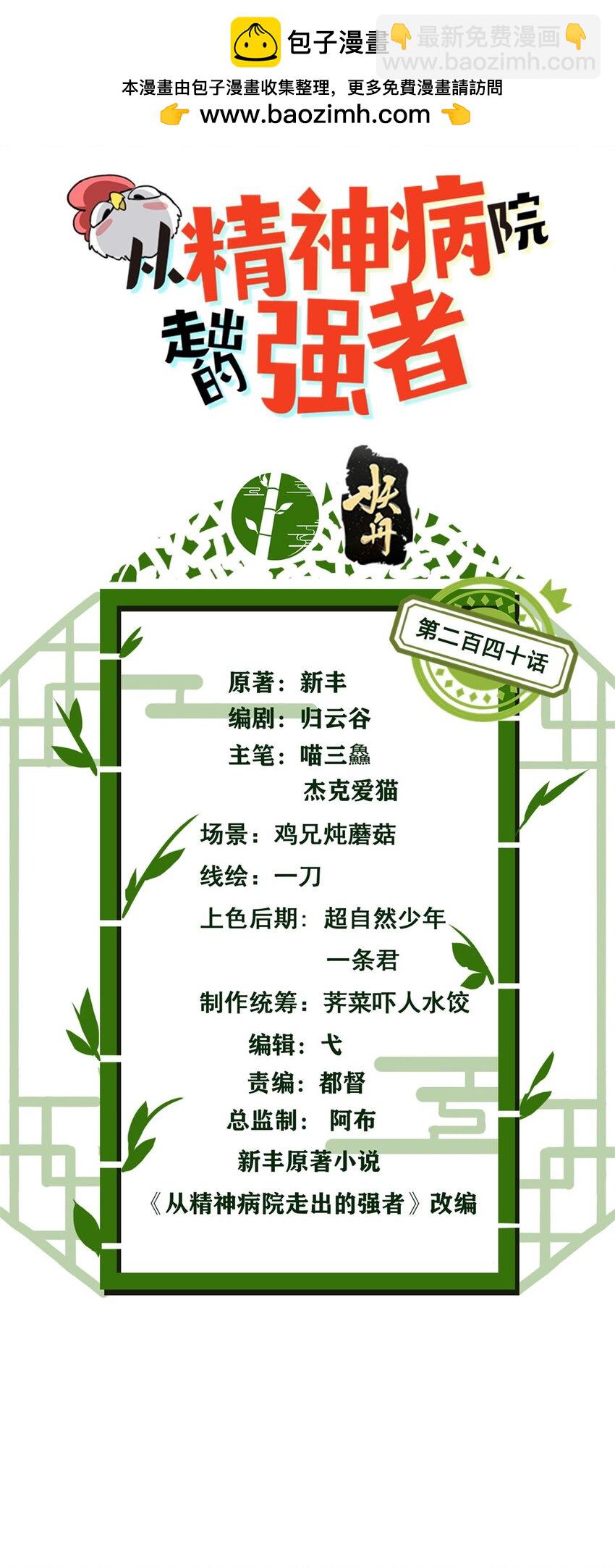 240 老张治疗，非常专业-第245话