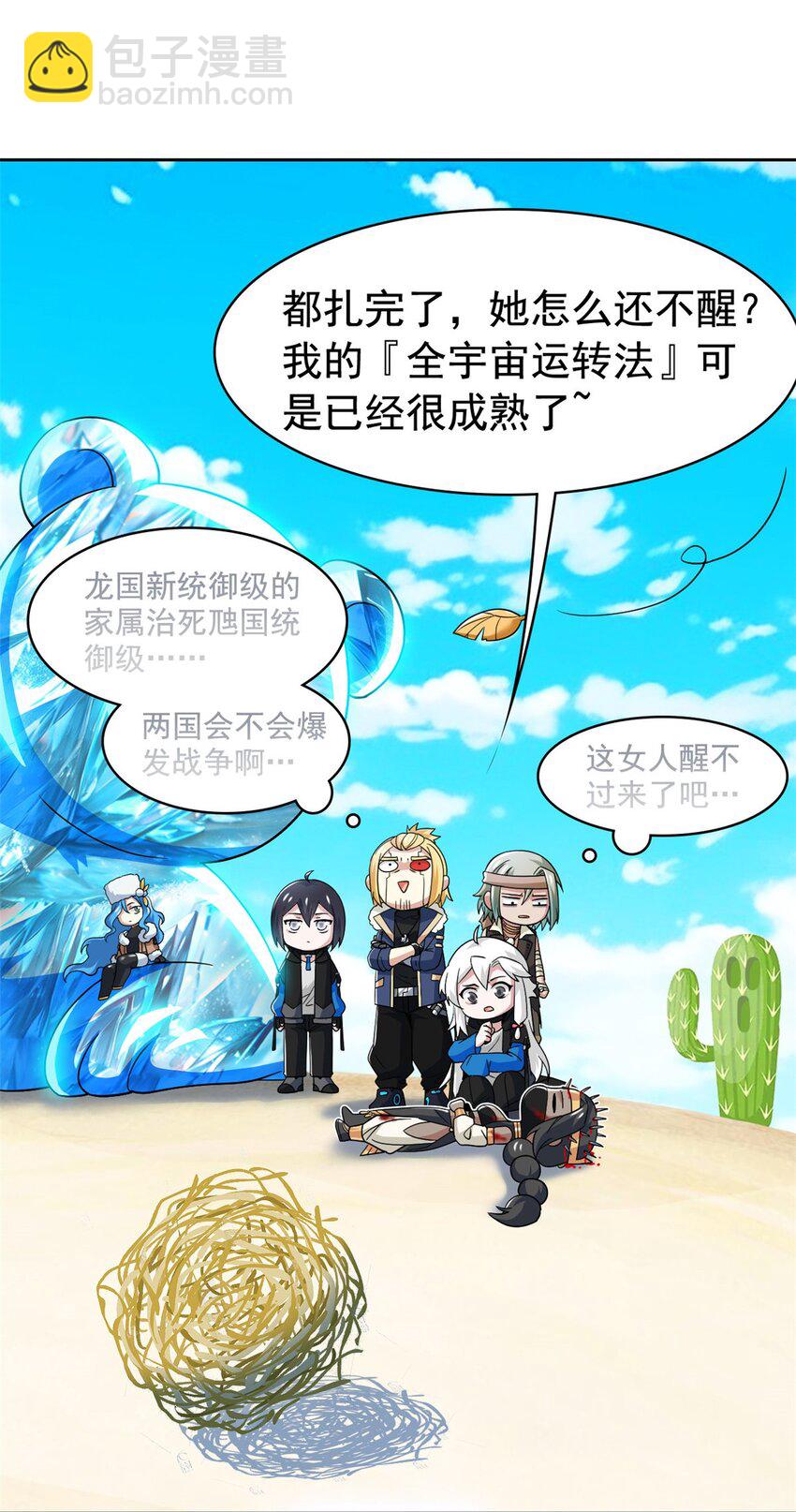 240 老张治疗，非常专业-第245话