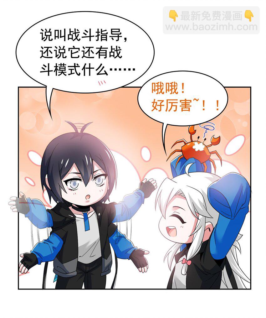 242 警告宿主！水之邪尊-第247话