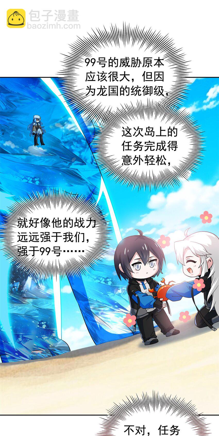 242 警告宿主！水之邪尊-第247话