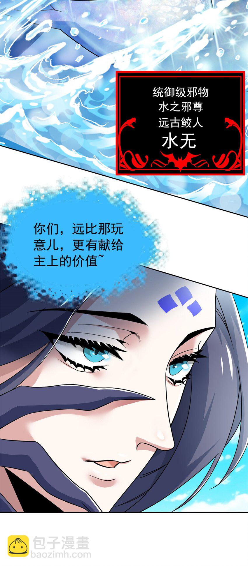 242 警告宿主！水之邪尊-第247话