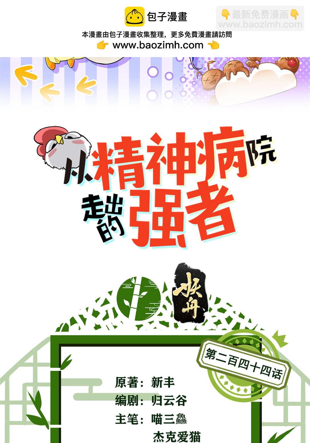 244 区区人类，不是我主-第249话