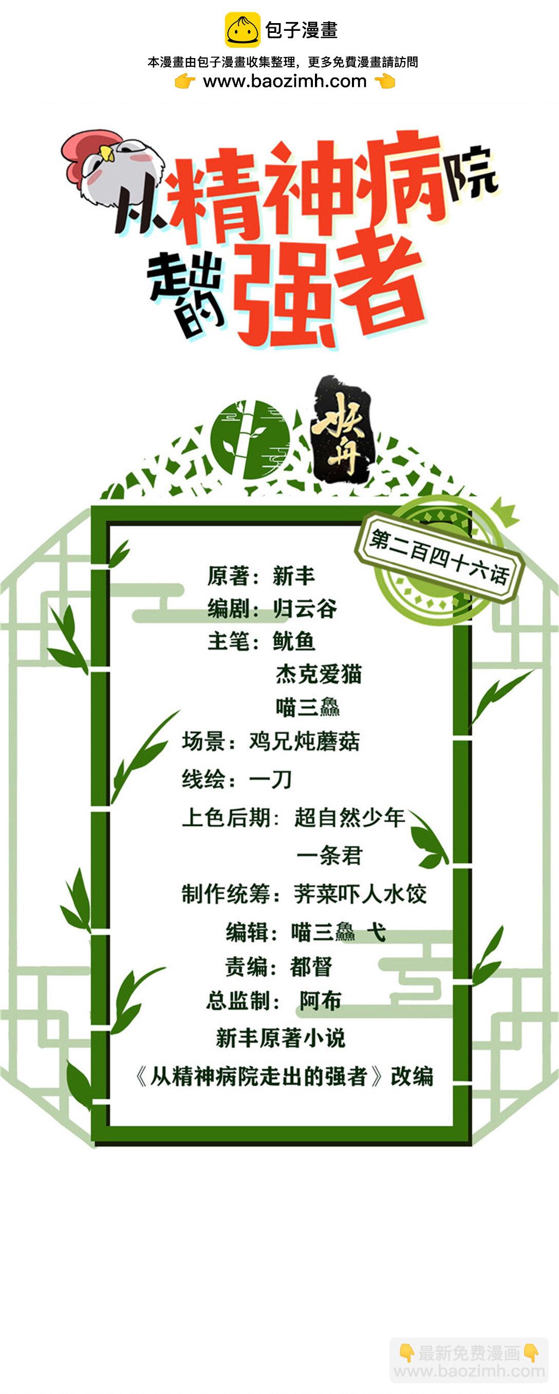 246 要么不疯，要疯一起-第251话
