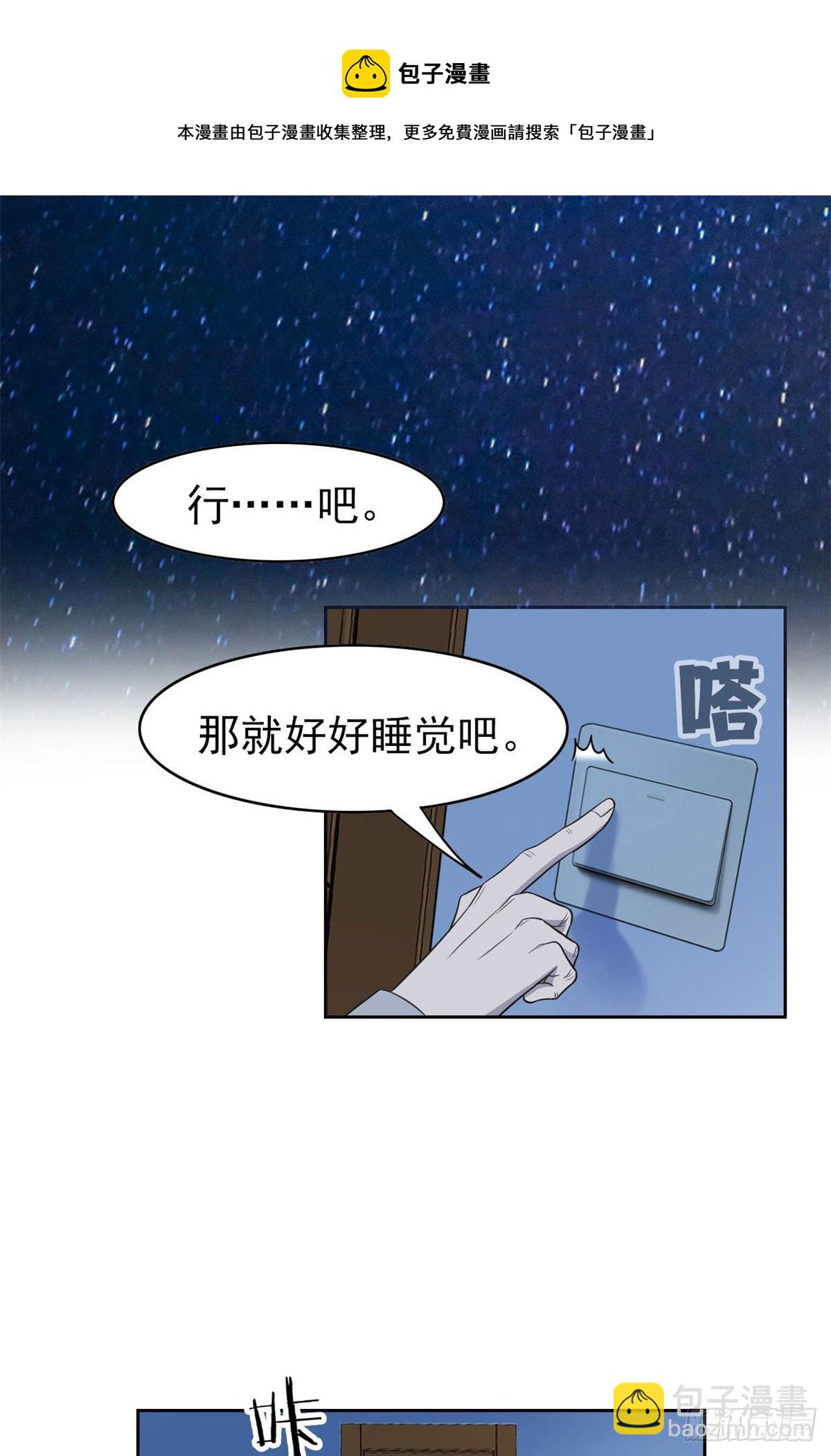 25 大晚上的，好好睡觉-第27话