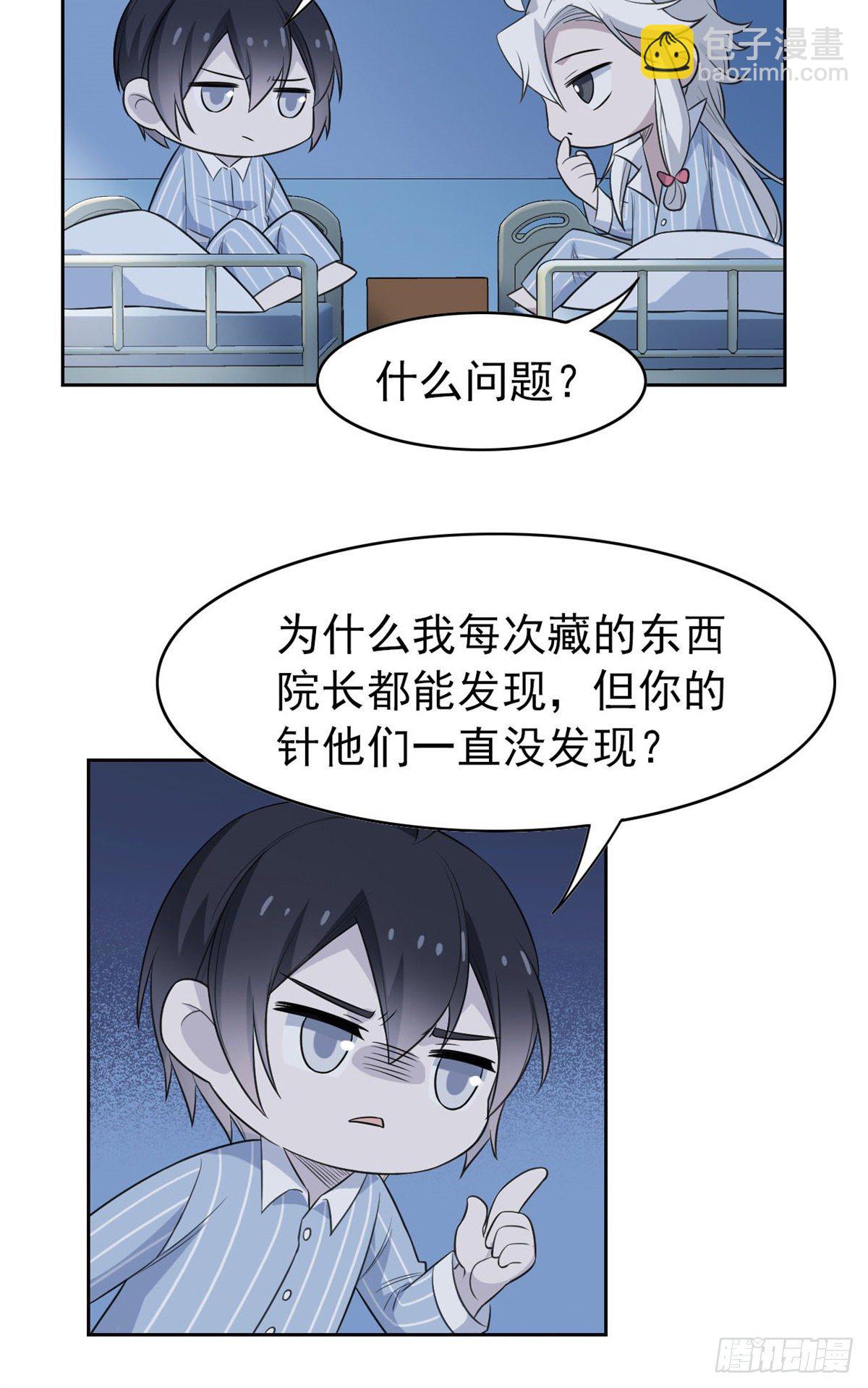 25 大晚上的，好好睡觉-第27话