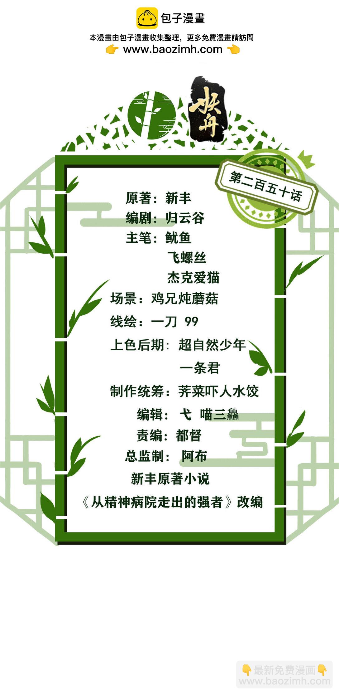 250 鲛人魂曲，武神降临(1/2)-第255话