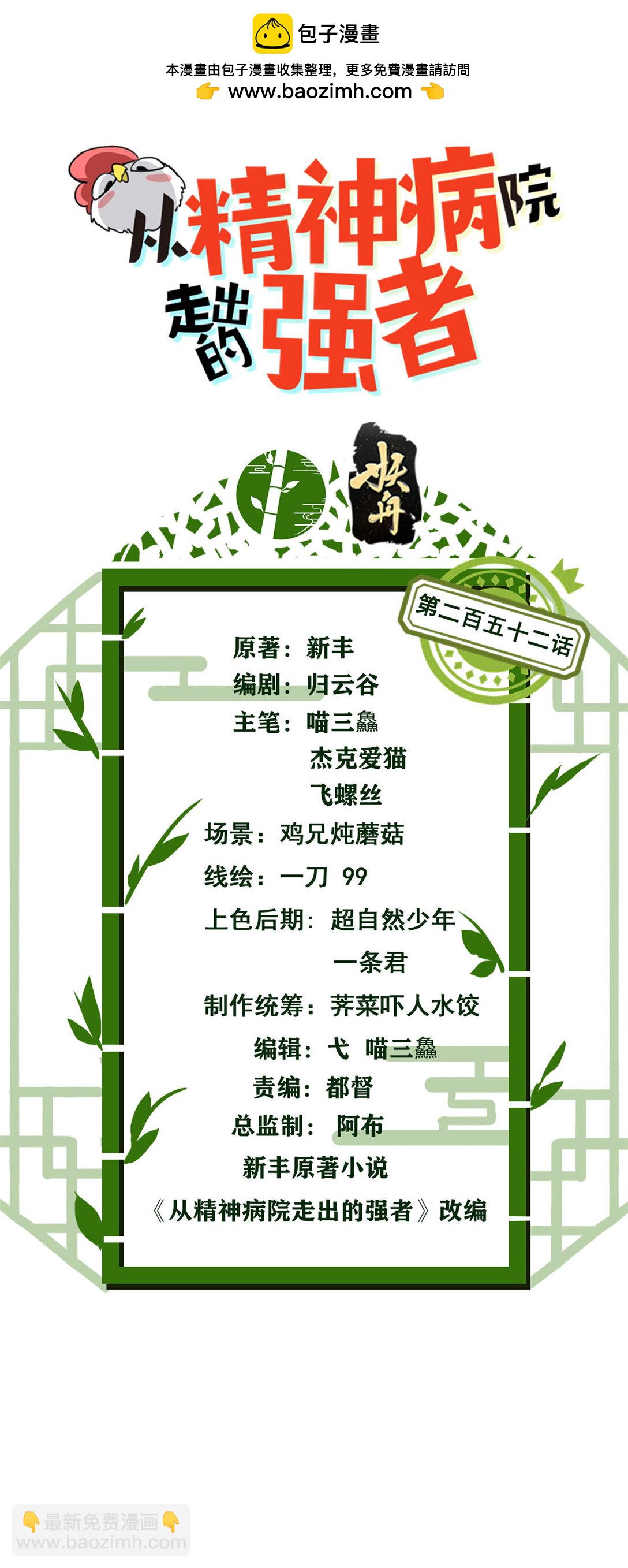 252 龙鳞回归，神之使命(1/2)-第257话