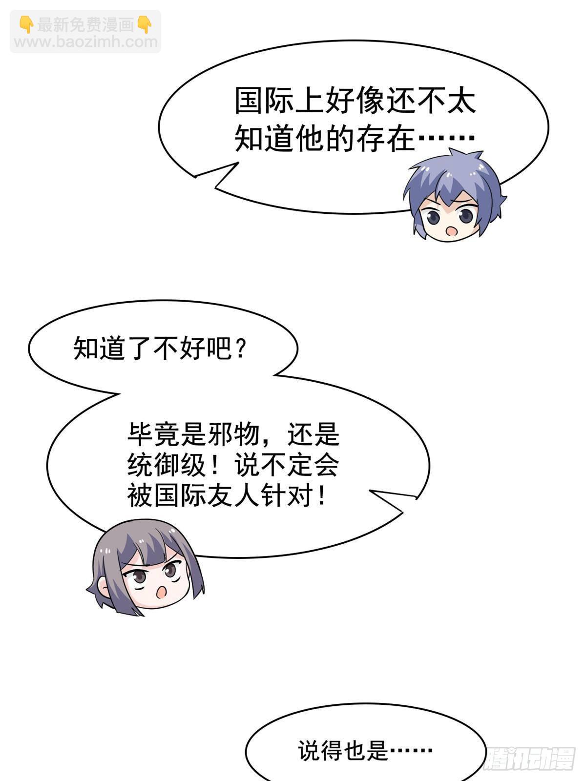 254 鸡什么鸡！我是凤凰！(1/2)-第259话