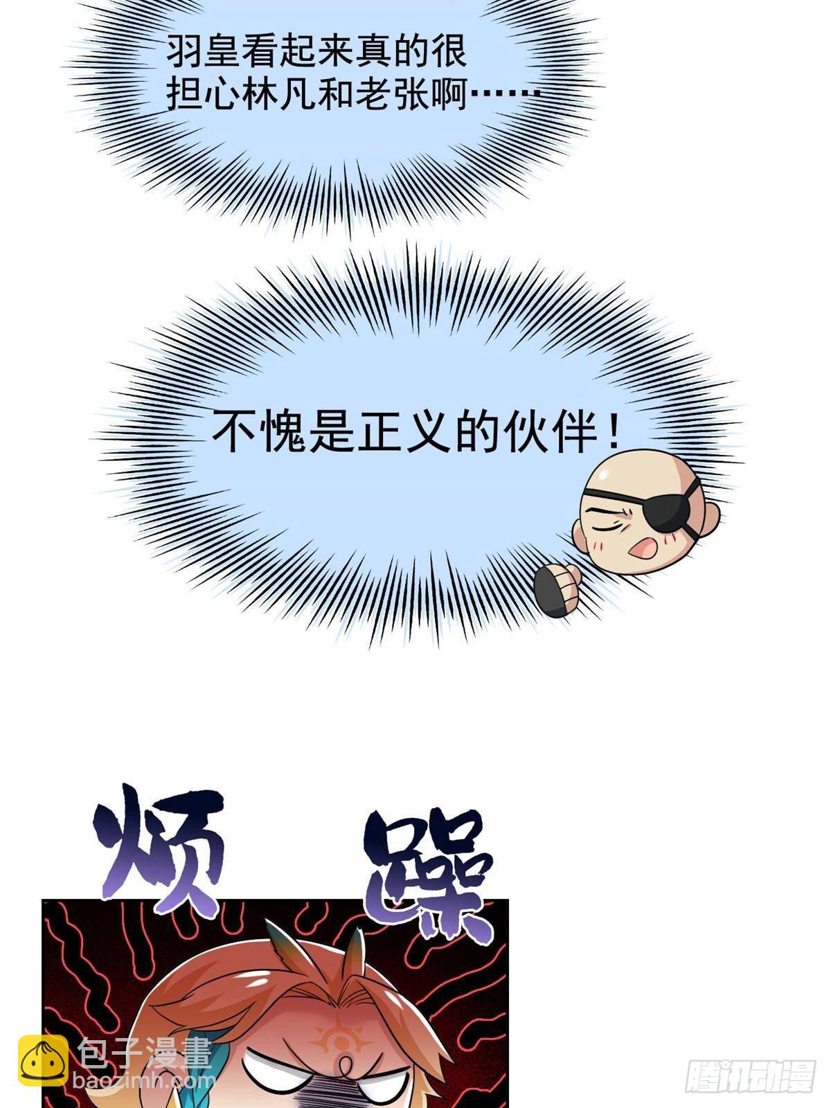 254 鸡什么鸡！我是凤凰！(1/2)-第259话