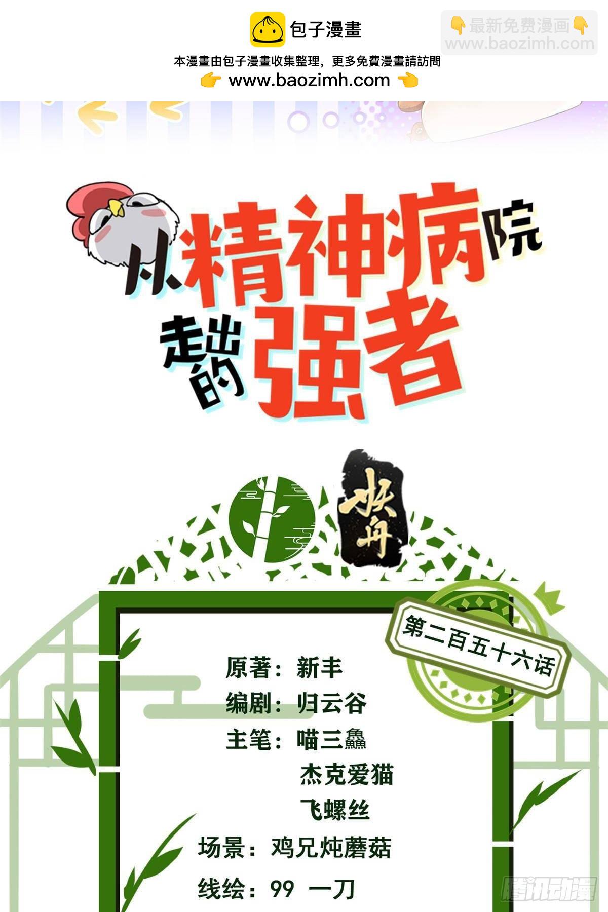 256 不讲武德，竟然摇人(1/2)-第261话