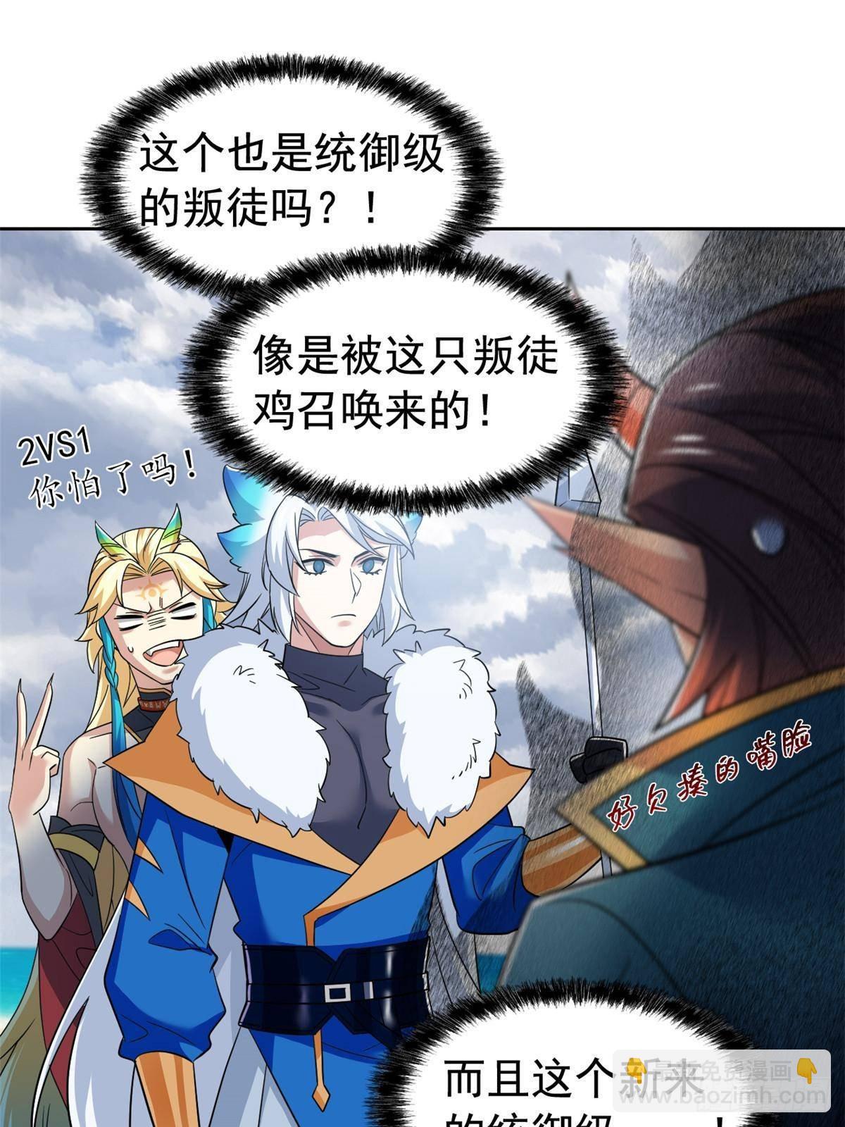 256 不讲武德，竟然摇人(1/2)-第261话