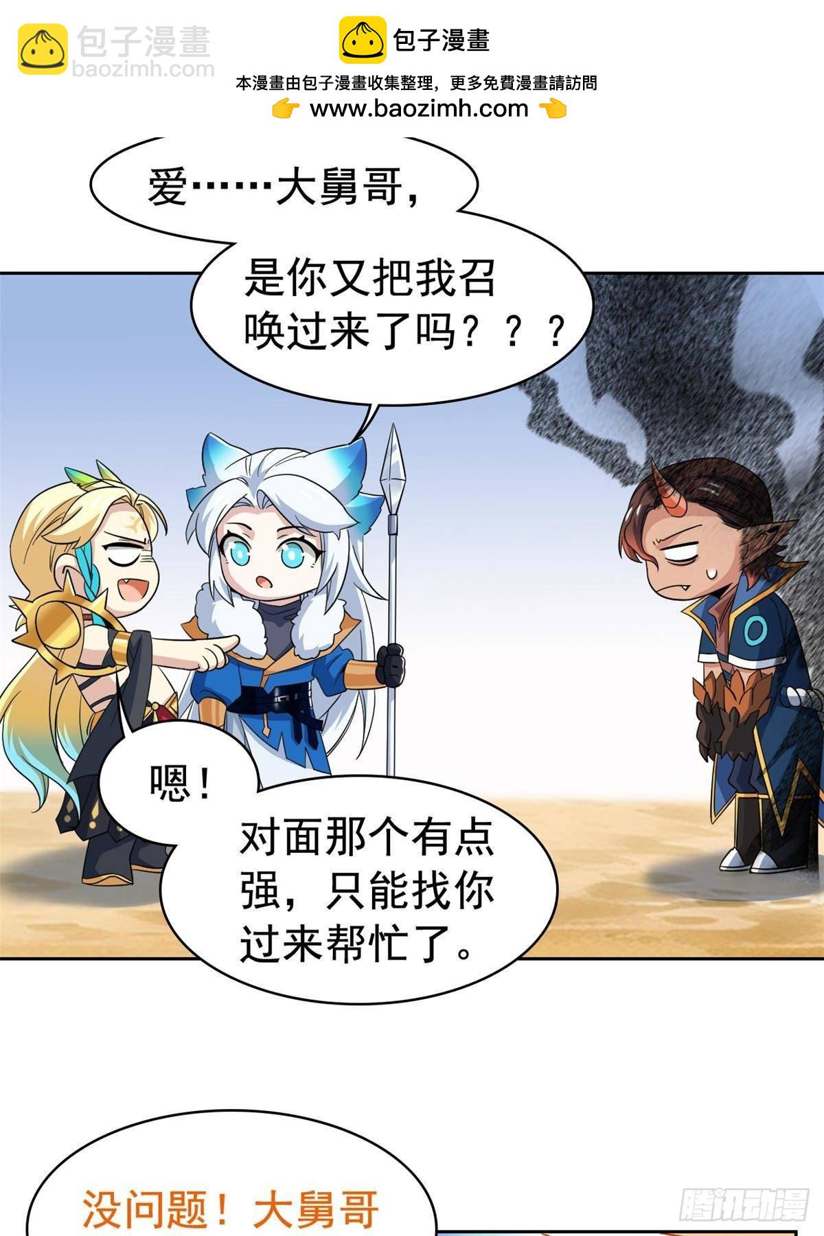 256 不讲武德，竟然摇人(1/2)-第261话