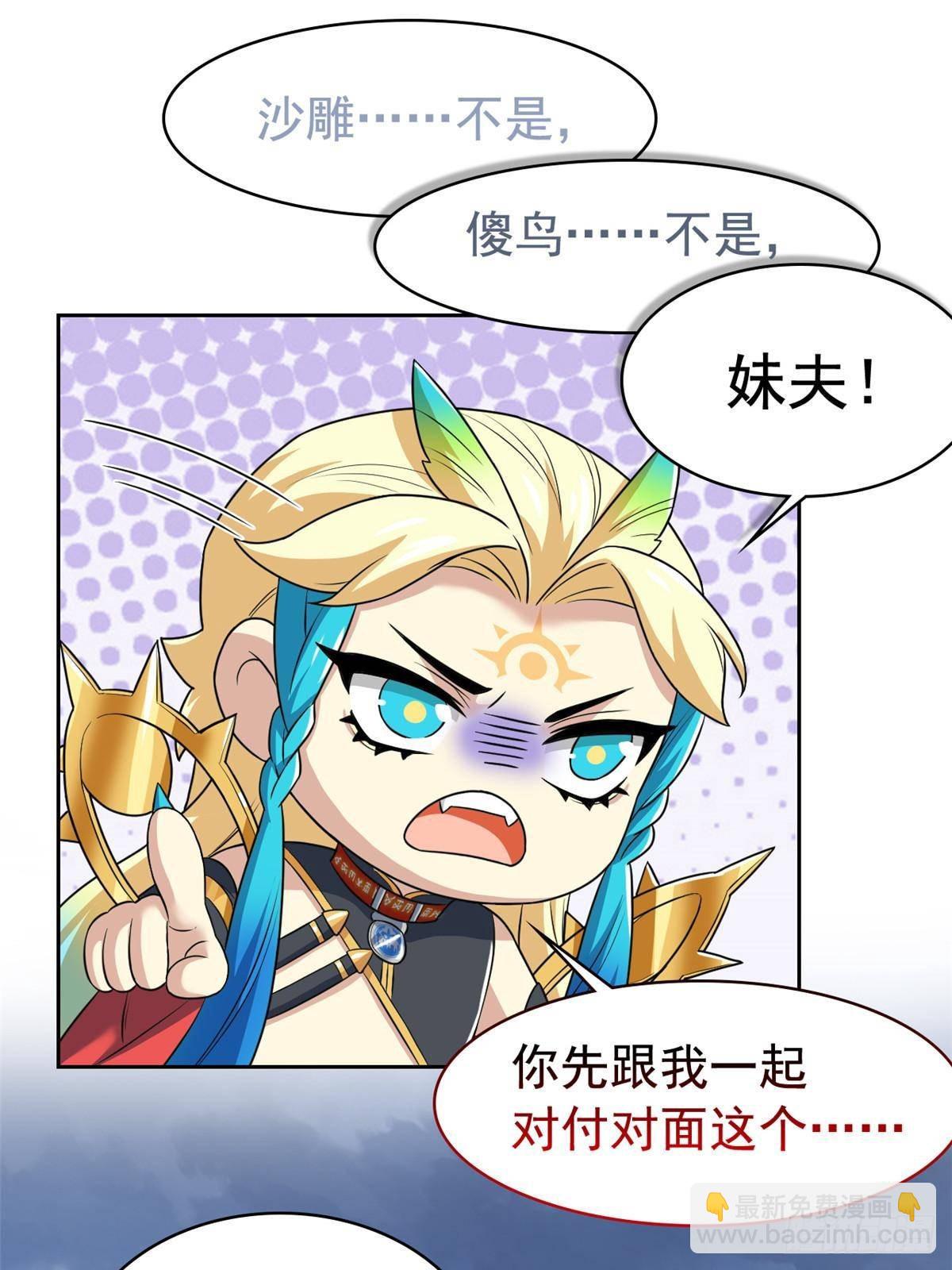 256 不讲武德，竟然摇人(1/2)-第261话