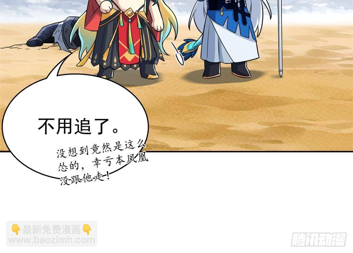256 不讲武德，竟然摇人(1/2)-第261话