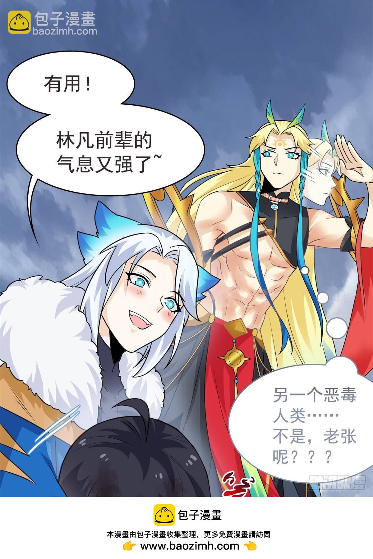 256 不讲武德，竟然摇人(1/2)-第261话