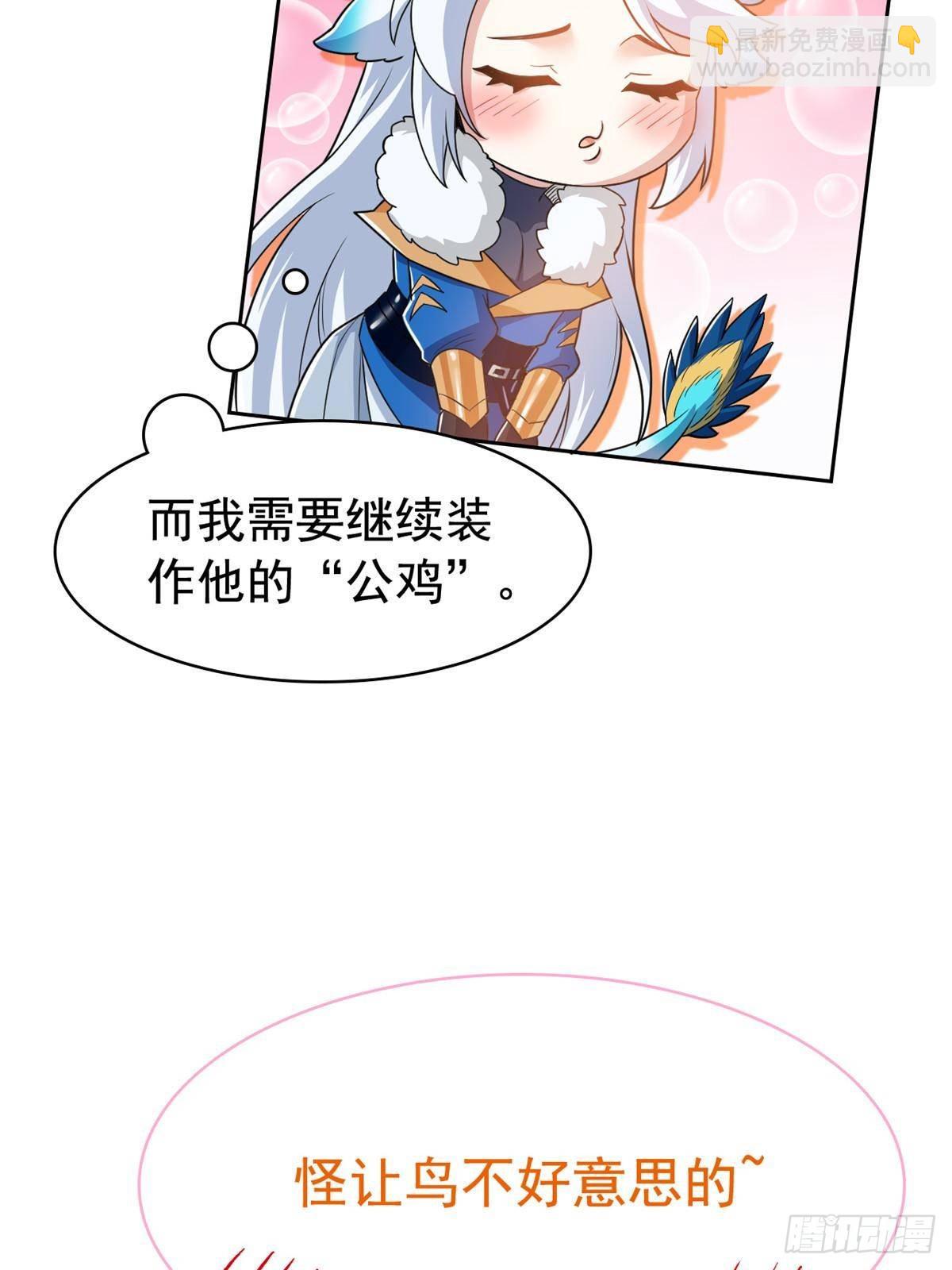 260 太好吃了~靠谱大鸟！(1/2)-第265话
