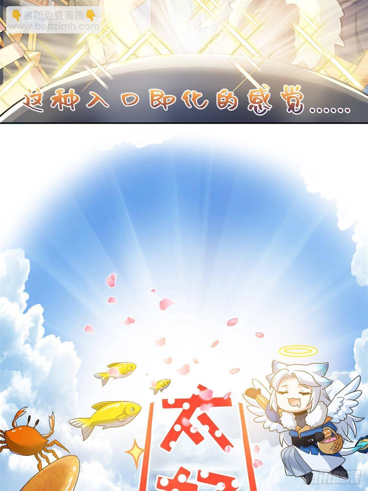 260 太好吃了~靠谱大鸟！(1/2)-第265话