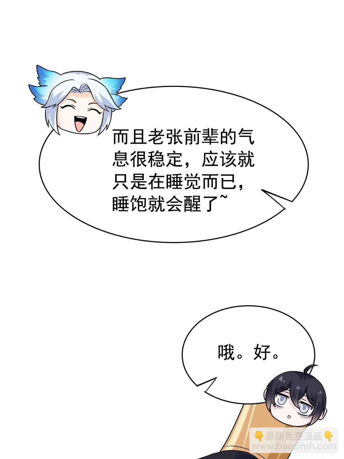 260 太好吃了~靠谱大鸟！(1/2)-第265话