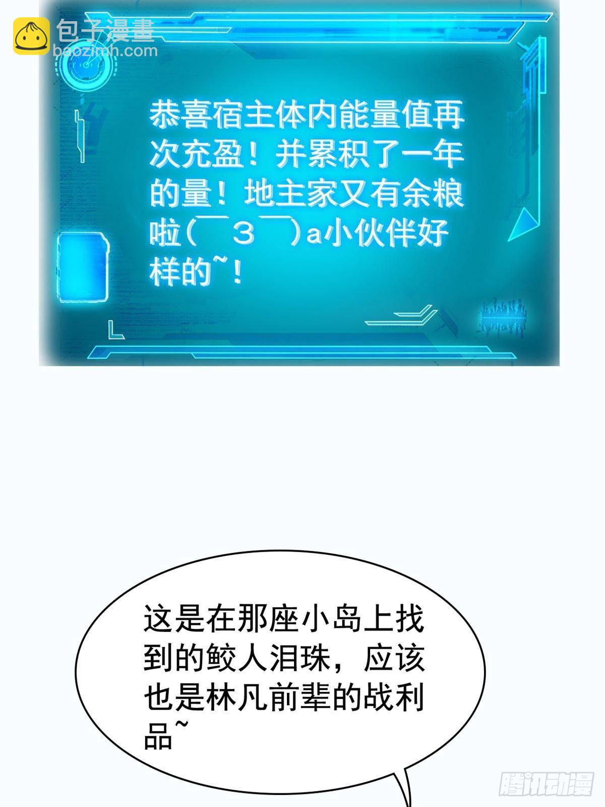 260 太好吃了~靠谱大鸟！(1/2)-第265话