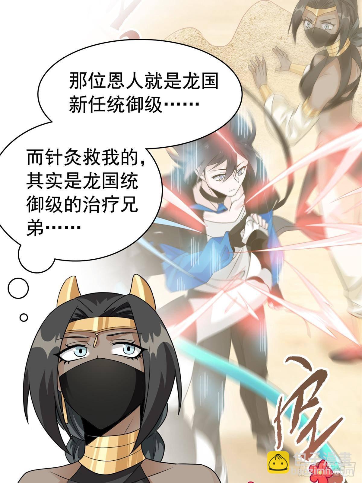 262 精神病无，太强而已！(1/2)-第267话