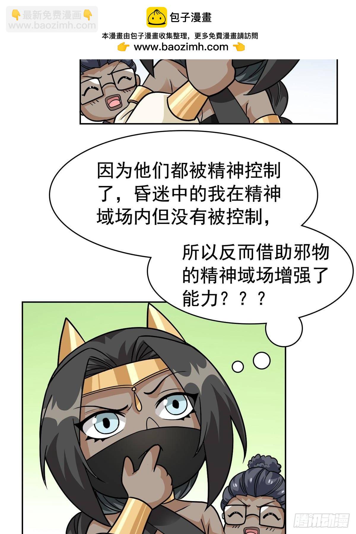 262 精神病无，太强而已！(1/2)-第267话