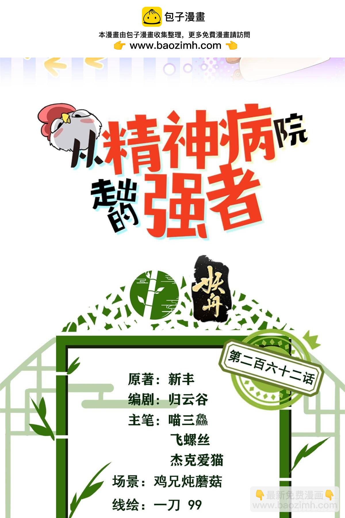 262 精神病无，太强而已！(1/2)-第267话