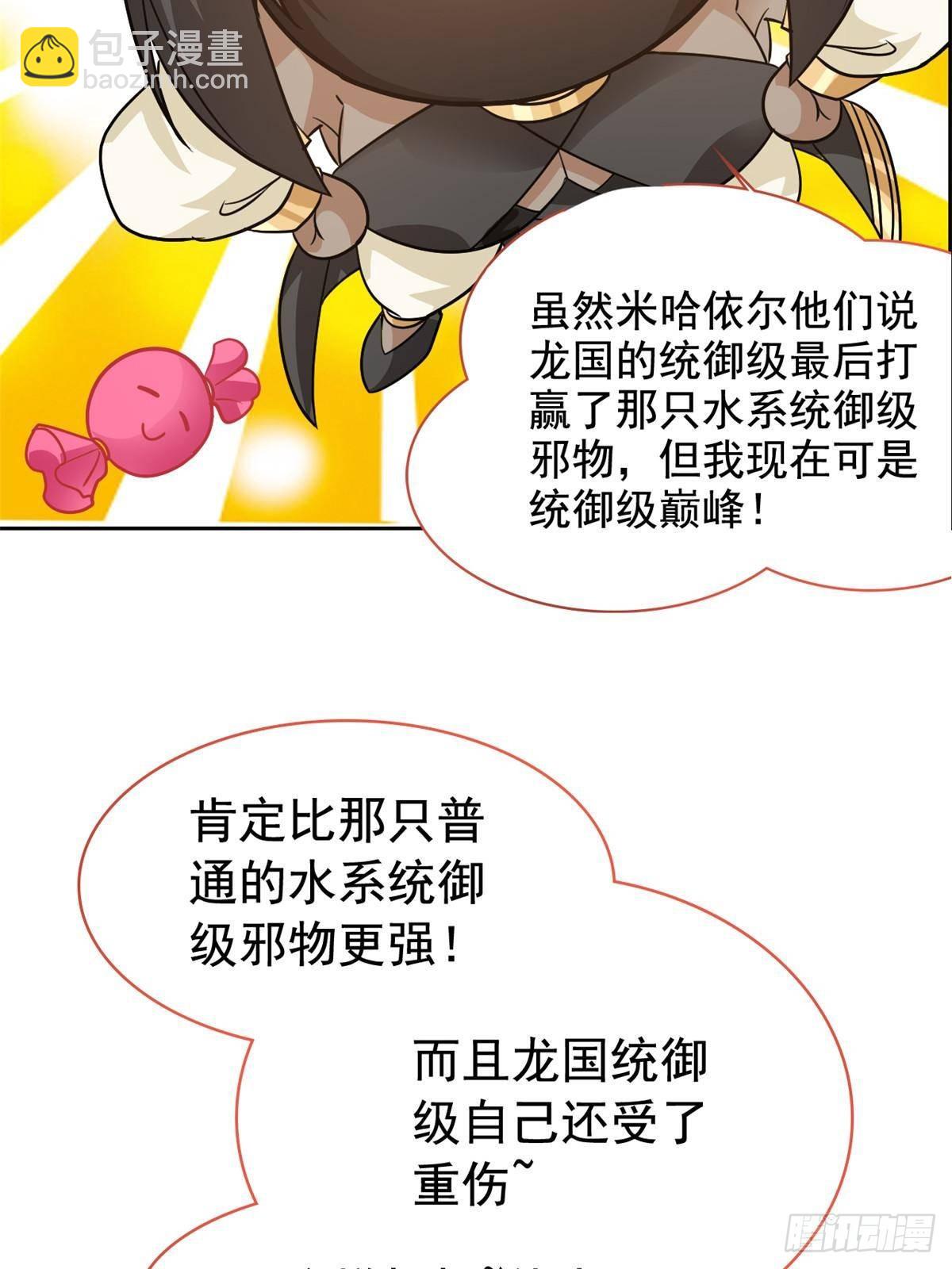 262 精神病无，太强而已！(1/2)-第267话