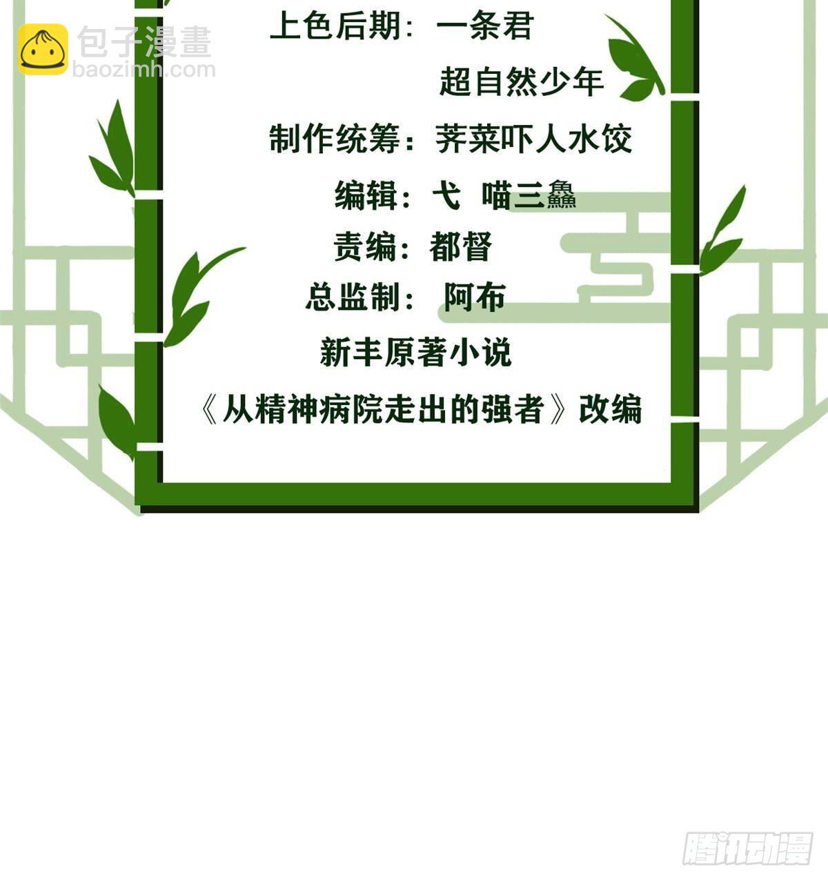 262 精神病无，太强而已！(1/2)-第267话