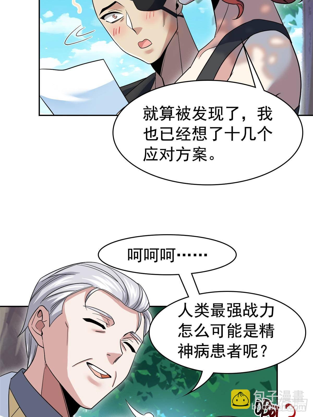 262 精神病无，太强而已！(1/2)-第267话