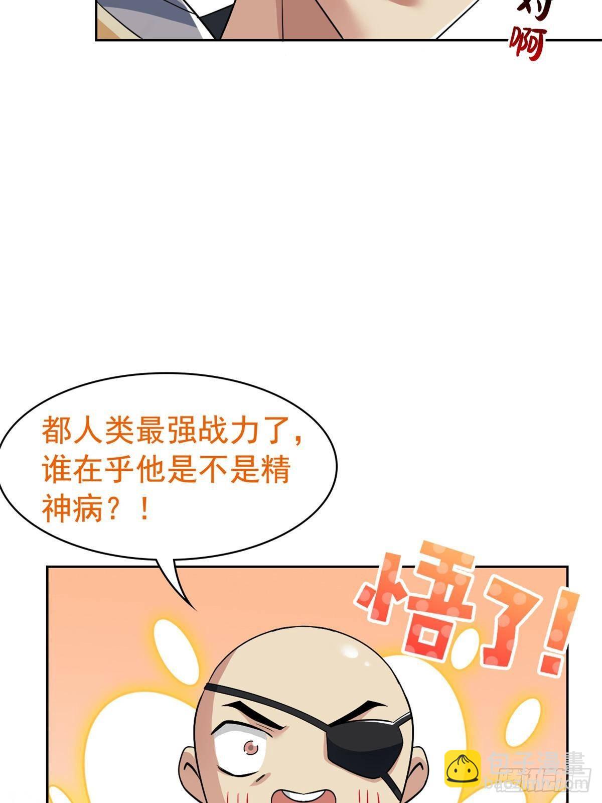 262 精神病无，太强而已！(1/2)-第267话