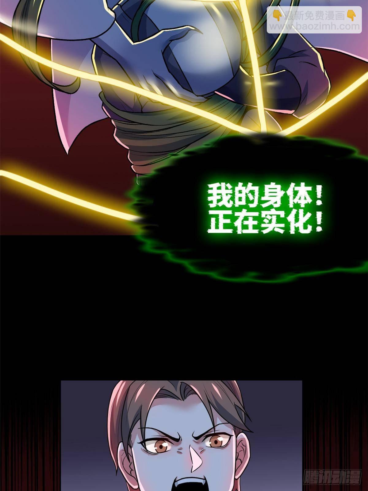 264 阿飘老张，在线逃命(1/2)-第269话