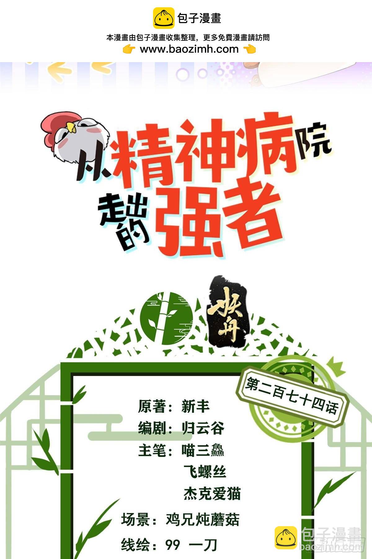 274 公鸡公鸡，你好香啊~(1/2)-第279话