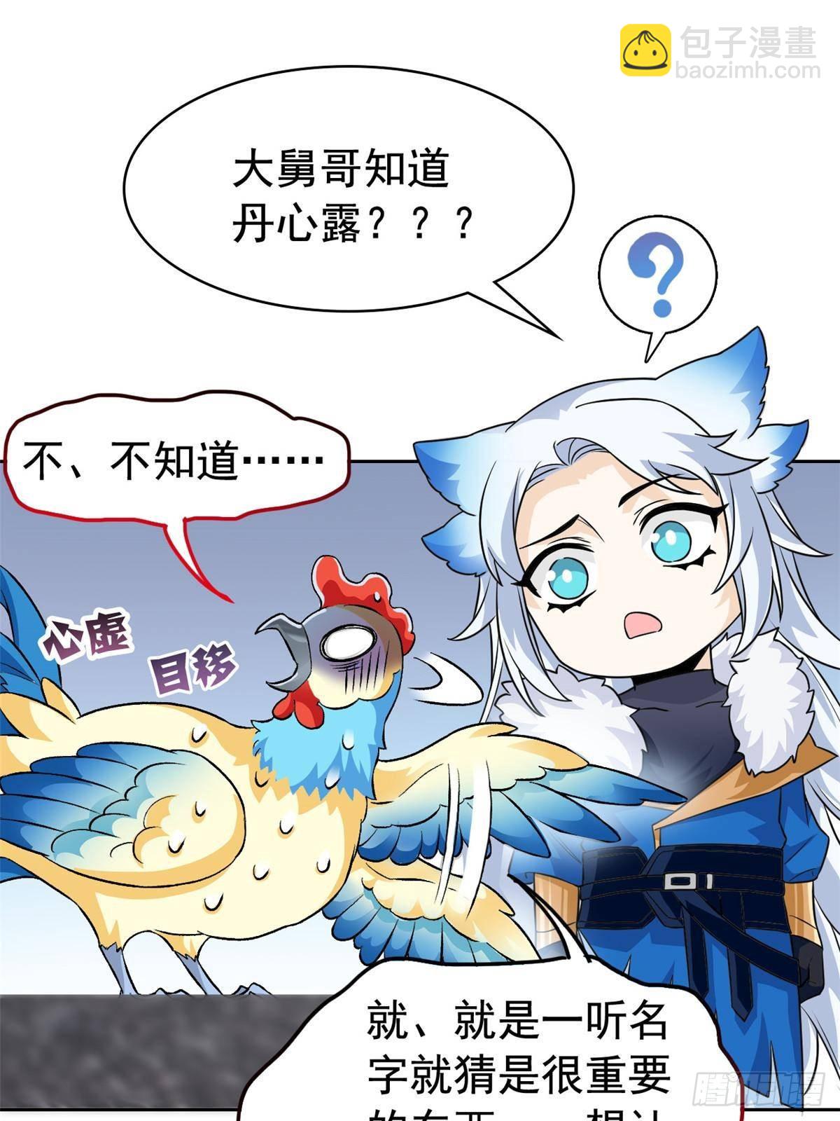 274 公鸡公鸡，你好香啊~(1/2)-第279话