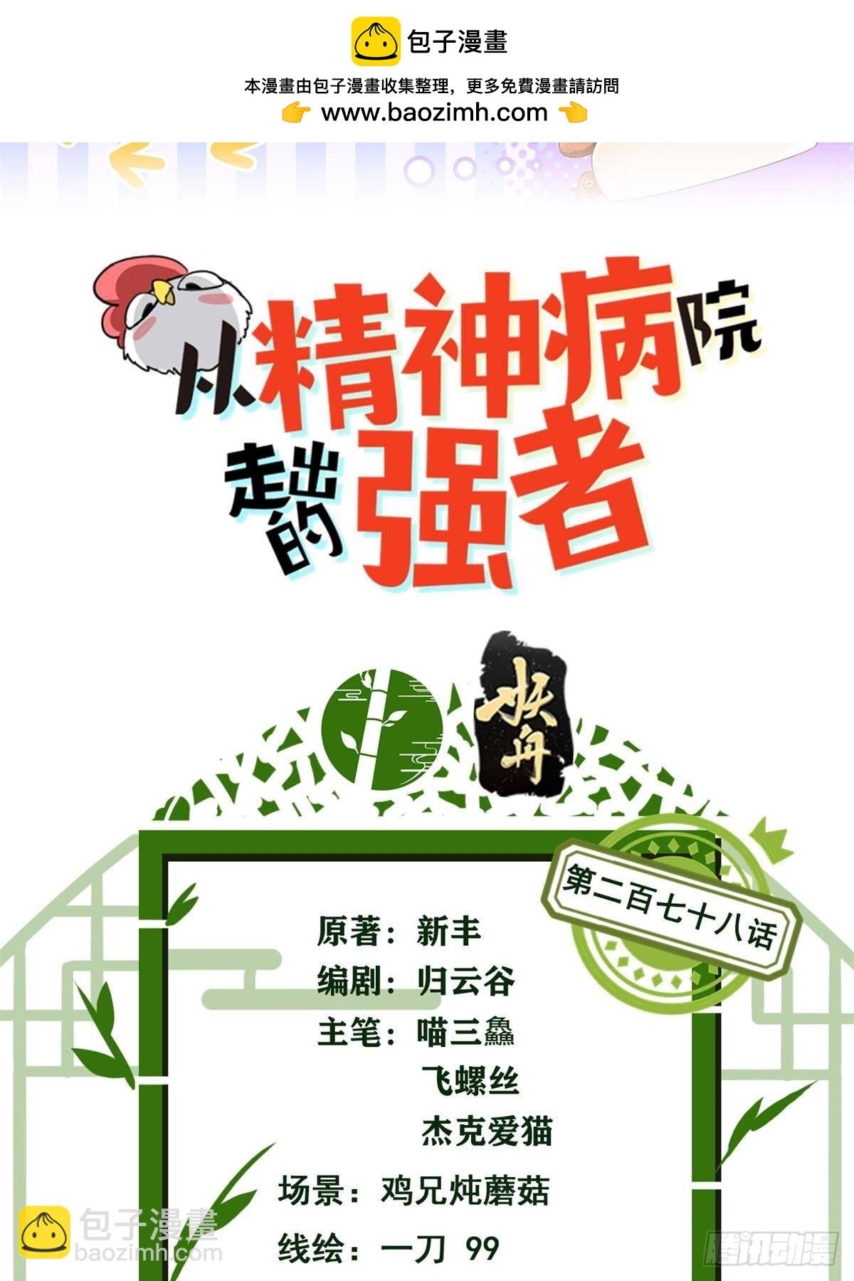 278 冷漠大鸟，直播灭灵(1/2)-第283话