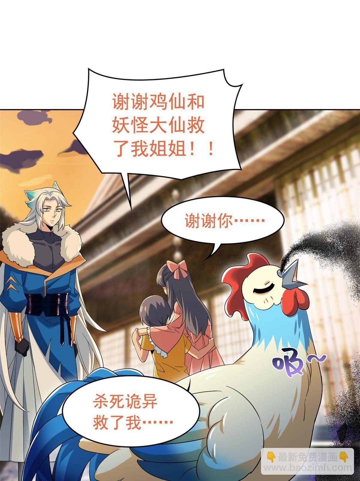 278 冷漠大鸟，直播灭灵(1/2)-第283话