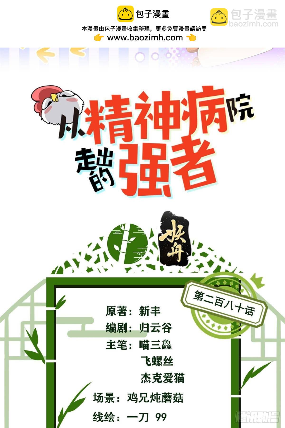 280 准备开启，全国直播(1/2)-第285话